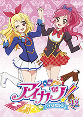 【RentalDVD】アイカツ! 18