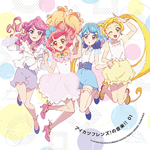 アイカツフレンズ！の音楽!!01