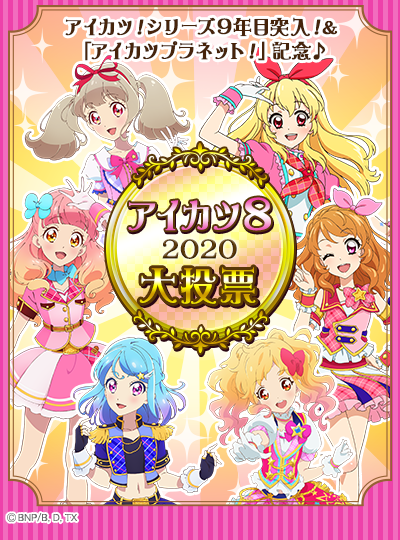 アニメ アイカツオンパレード