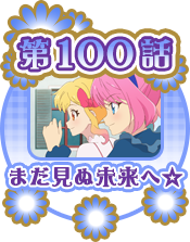 第100話