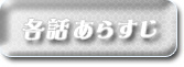 各話あらすじ