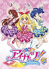 【RentalDVD】アイカツ! 1