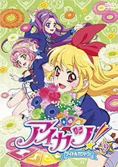 【RentalDVD】アイカツ! 9