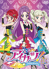 【RentalDVD】アイカツ! 13