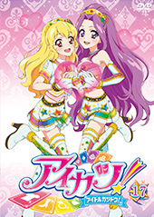 【RentalDVD】アイカツ! 17