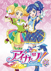 【RentalDVD】アイカツ! 20