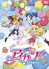 【RentalDVD】アイカツ! 23