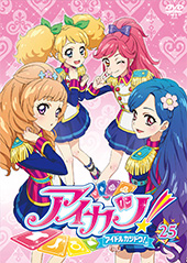 【RentalDVD】アイカツ! 25