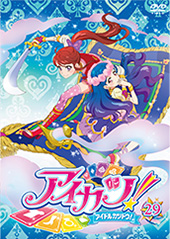 【RentalDVD】アイカツ! 29