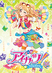 【RentalDVD】アイカツ! 30