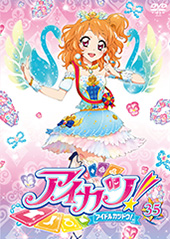 【RentalDVD】アイカツ! 35