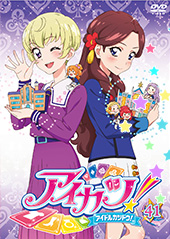 【RentalDVD】アイカツ! 41