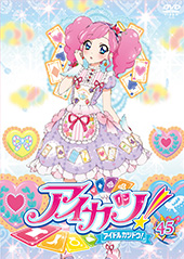 【RentalDVD】アイカツ! 45