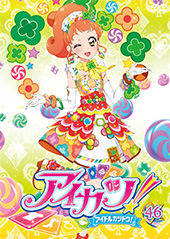 【RentalDVD】アイカツ! 46