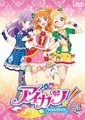 【RentalDVD】アイカツ! 51