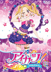 【RentalDVD】アイカツ! 53