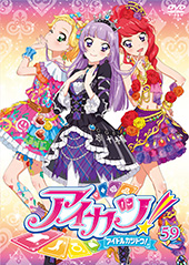 【RentalDVD】アイカツ! 59