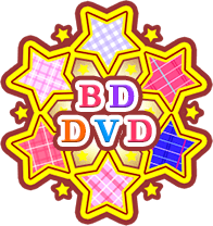 BD/DVD｜アニメ『アイカツオンパレード！』