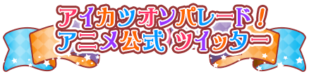 ツイッター