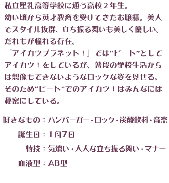 梅小路響子／ビート・長尾寧音