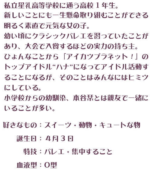 音羽舞桜／ハナ・伊達花彩