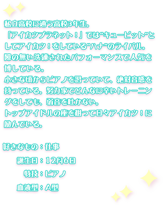 月城愛弓／キューピット・瑞季