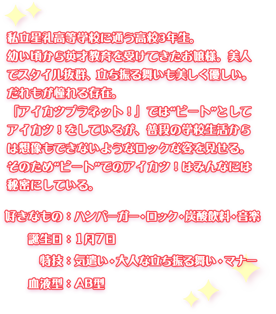 梅小路響子／ビート・長尾寧音
