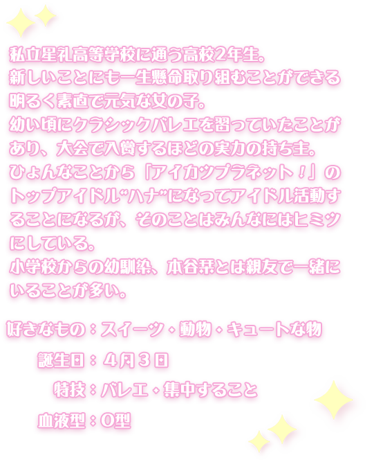 音羽舞桜／ハナ・伊達花彩