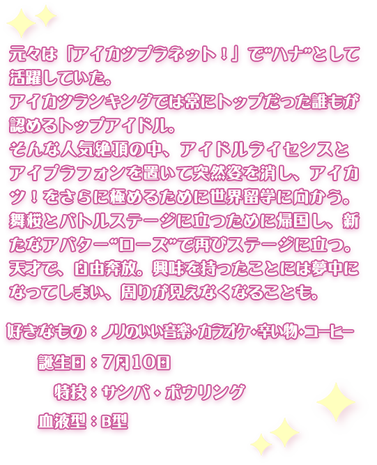 陽 明咲／ローズ・宇野愛海