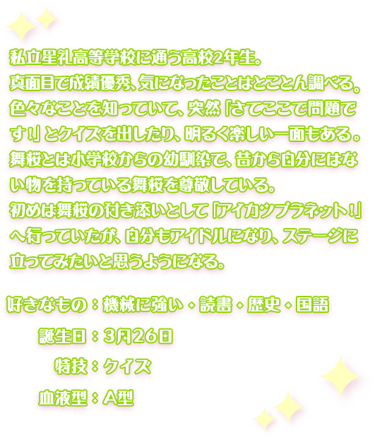 本谷 栞／シオリ・渡邊璃音