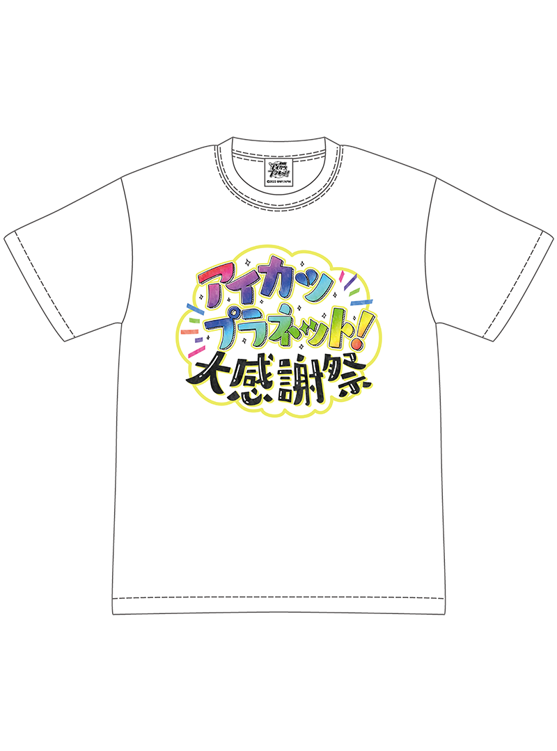 劇場版アイカツプラネット！ 大感謝祭Tシャツ[キッズ][フリー]