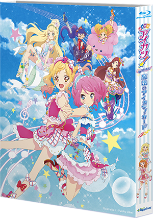 【Blu-ray】<完全初回生産限定>劇場版アイカツスターズ!&アイカツ!～ねらわれた魔法のアイカツ!カード～ アイカツ☆アイランドBOX