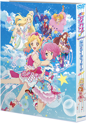 【DVD】劇場版アイカツスターズ!&アイカツ!～ねらわれた魔法のアイカツ!カード～ 豪華版