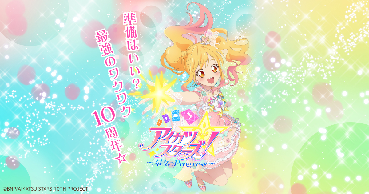 Ticket & Novelty｜アイカツスターズ！ ～星々のProgress～