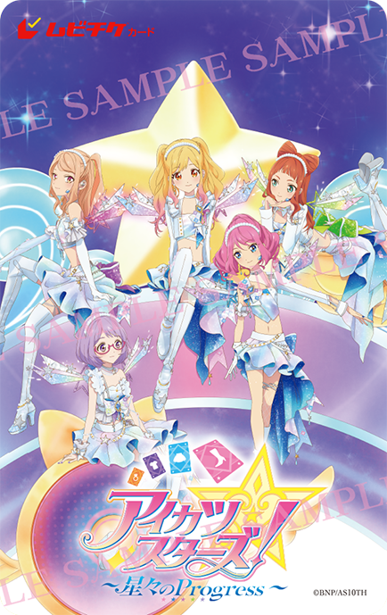 Ticket & Novelty｜アイカツスターズ！ ～星々のProgress～