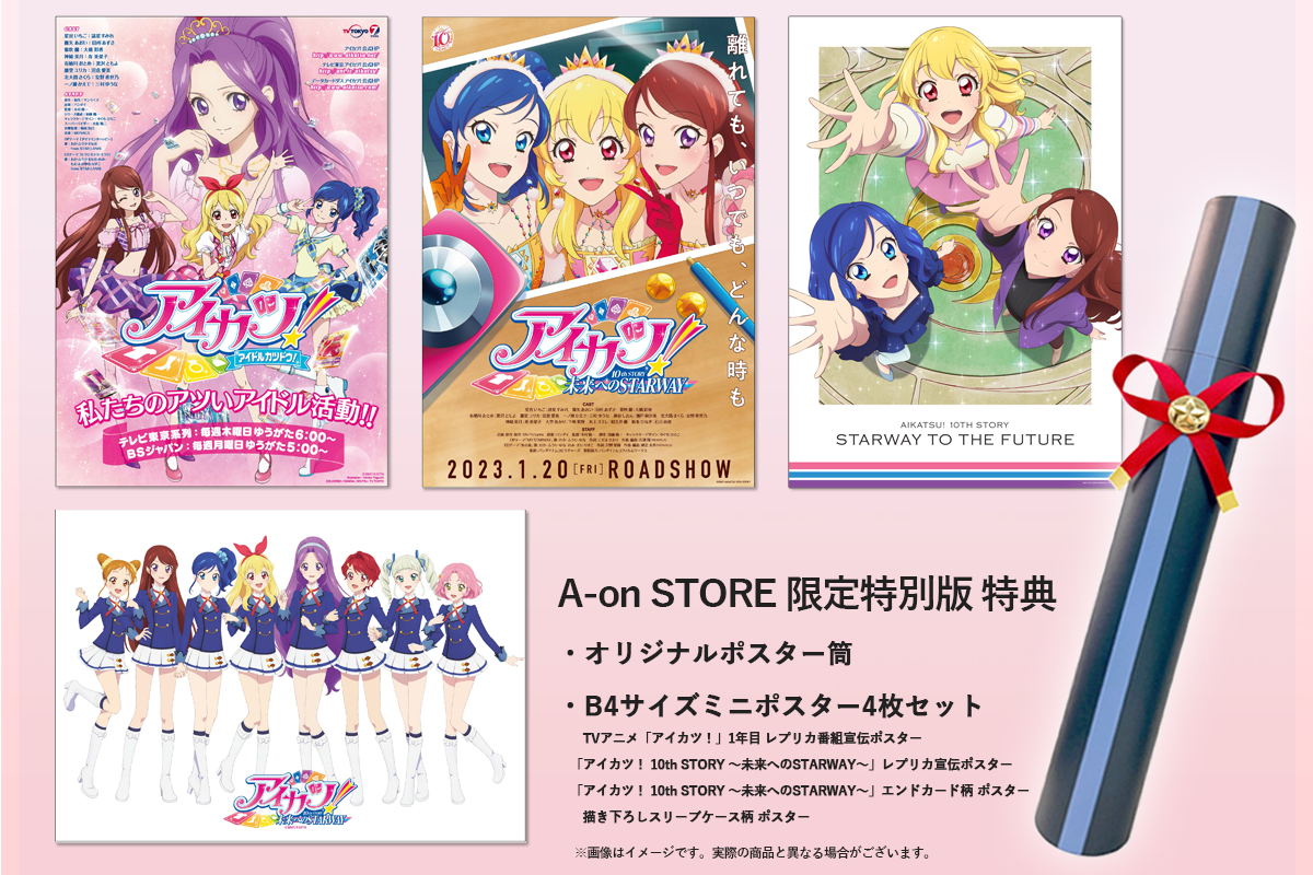 [A-on STORE限定特別版]特典