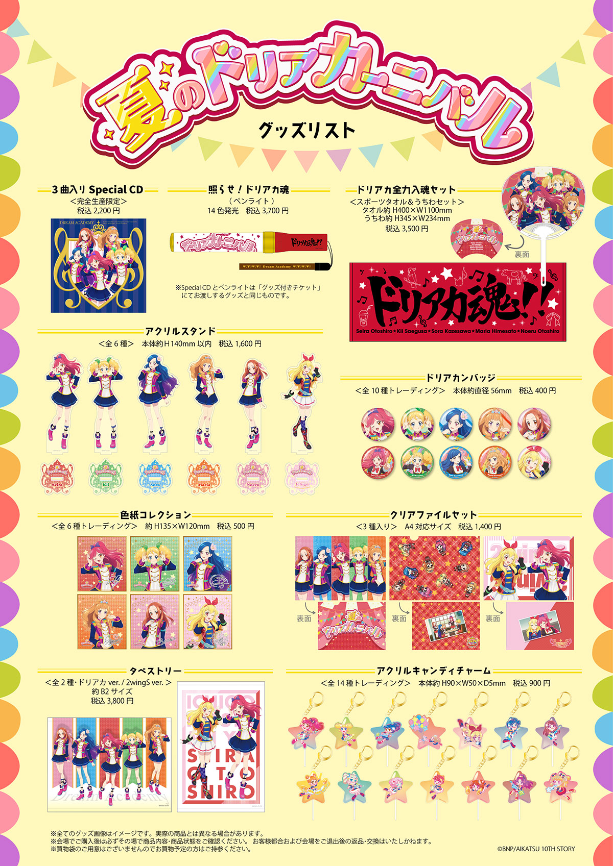 グッズリスト