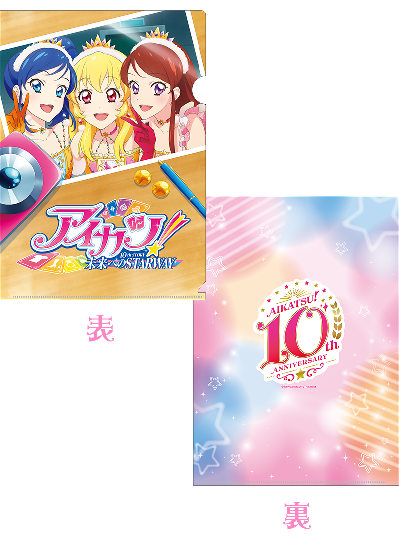 アイカツ 10th STORY ポストカード ～未来へのSTARWAY～