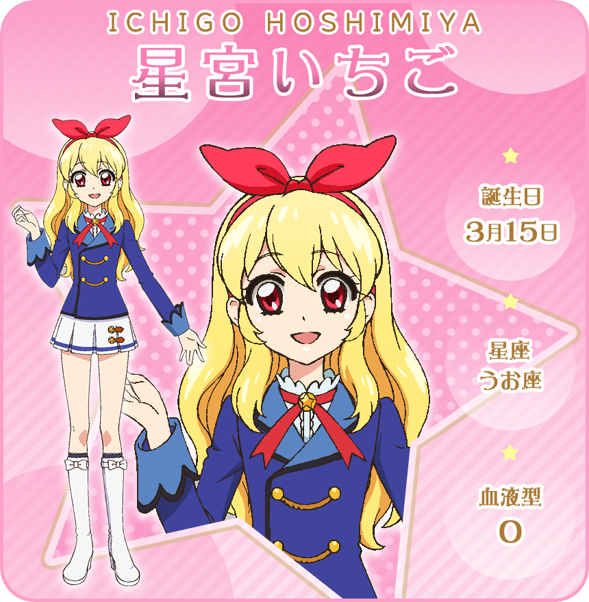 △XS アイカツ！ 星宮いちご 未確認スリーブ キャラクタースリーブ