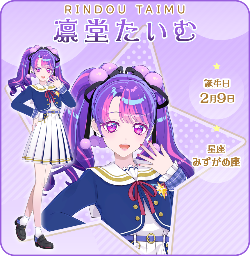 凛堂たいむ