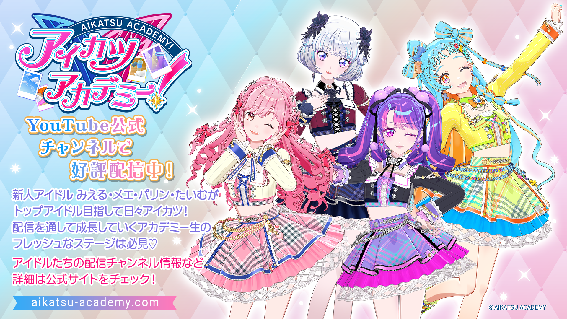 オールアイカツ!公式ポータルサイト オールアイカツ!公式ポータルサイト