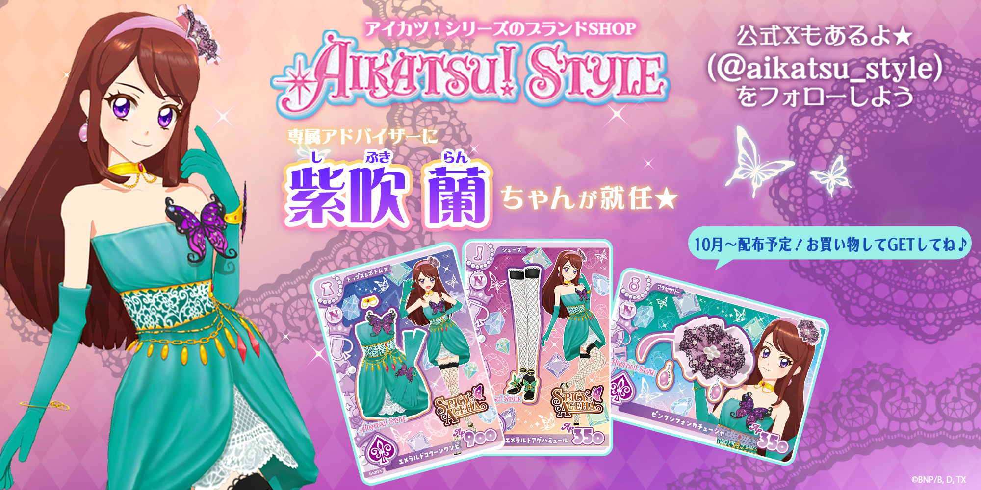 オールアイカツ！公式ポータルサイト