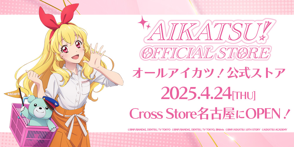 オールアイカツ！公式ポータルサイト