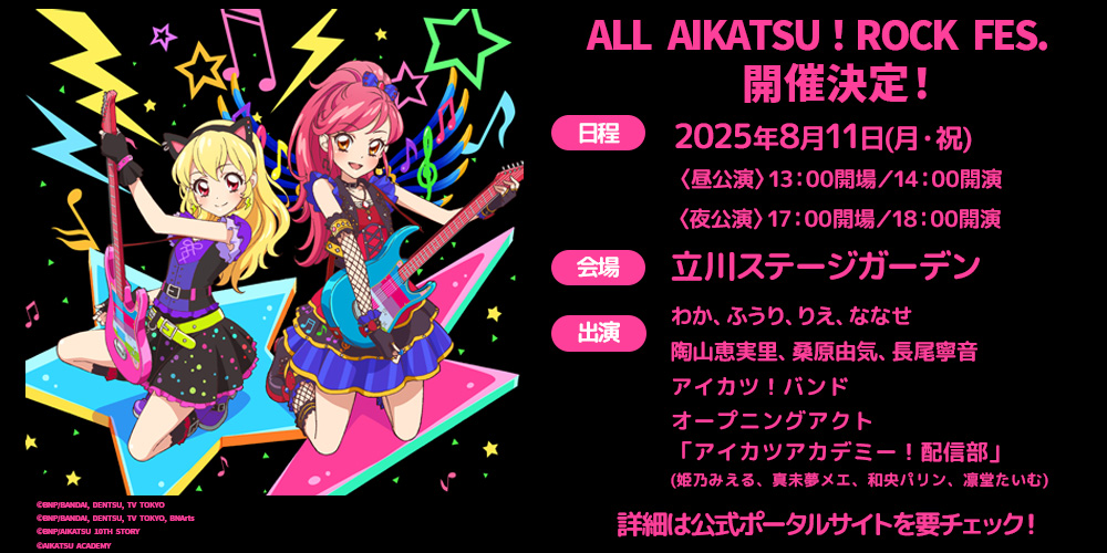 ALL AIKATSU! ROCK FES.