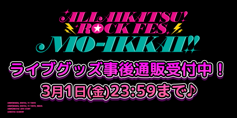 ALL AIKATSU! ROCK FES.