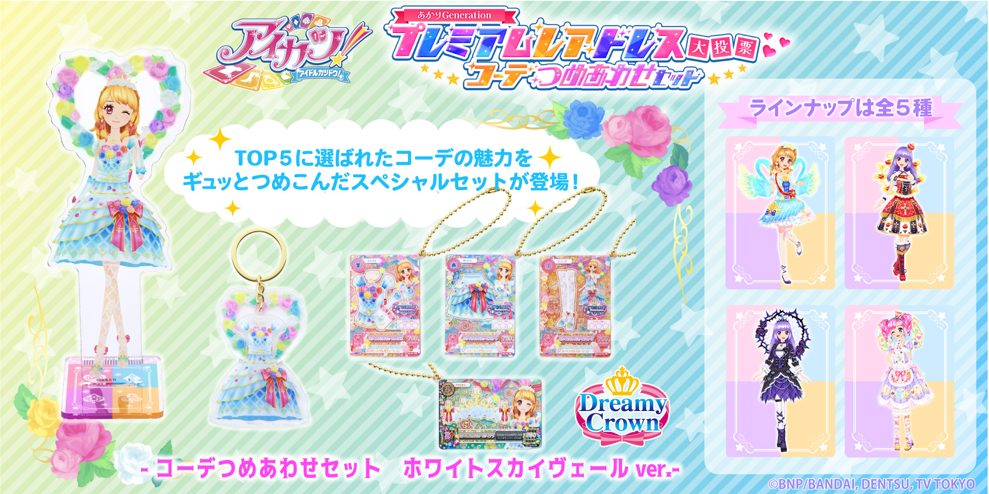 オールアイカツ！公式ポータルサイト