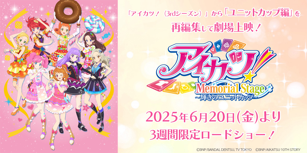 アイカツスターズ！ イリュージョン show time ポスター