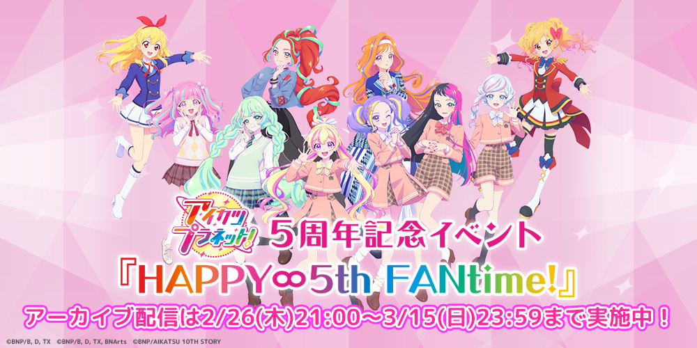 オールアイカツ！公式ポータルサイト