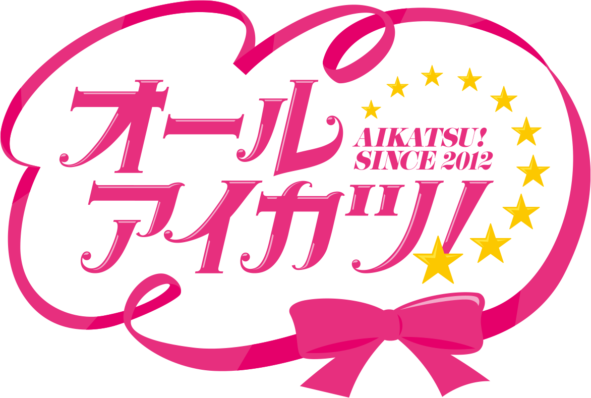 オールアイカツ！公式ポータルサイト