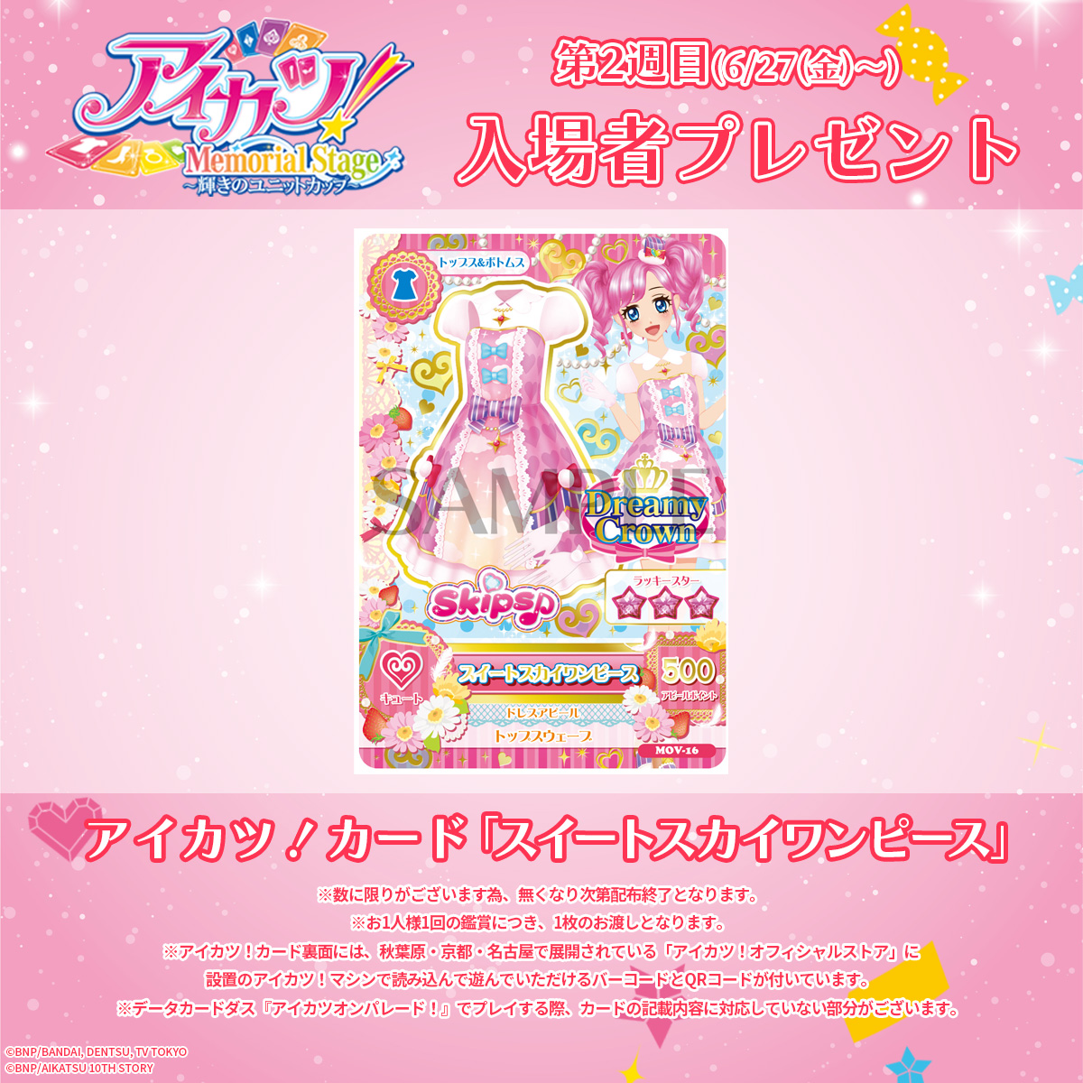 『アイカツ!カード「スイートスカイワンピース」』